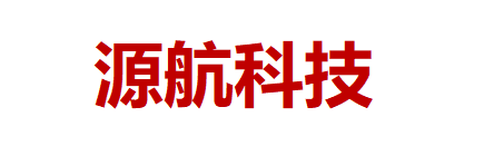 源航（内蒙古）科技有限责任公司